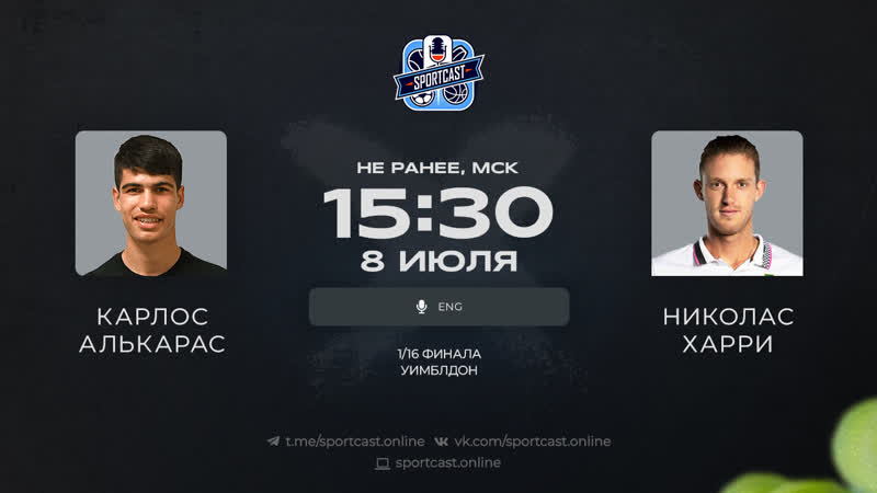 Карлос Алькарас Николас