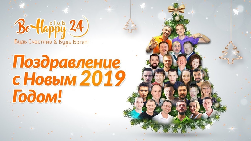 Флешмоб поздравление