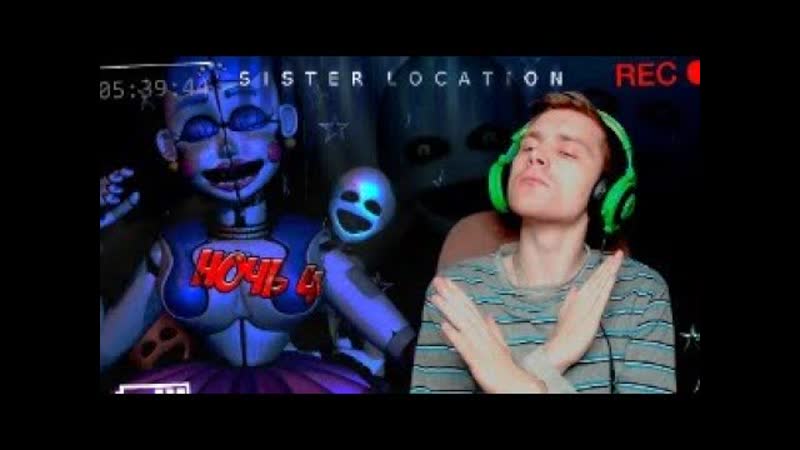 САМАЯ СЛОЖНАЯ НОЧЬ С МИНИРИНАМИ FNAF Sister Location,