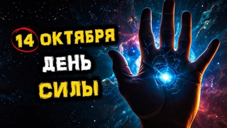УСПЕХ и Новые ВОЗМОЖНОСТИ Ждут Вас уже 14 октября! Венера в оппозиции с Ураном! | Голос Анха