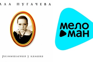 Алла Пугачева - Размышления у камина IX Коллекция (Альбом 1996)