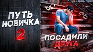 СКРЫВАЕМСЯ ОТ LSPD! - ПУТЬ НОВИЧКА #2 в GTA 5 RP  MAJESTIC RP
