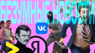 #4   Этика инфоцыган/ Пиксель ВК/ GTA 6/ Traxa-Drom