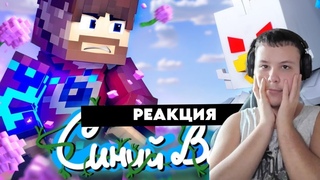 РЕАКЦИЯ НА Фиксай - СИНИЙ ВАСИЛЁК (Официальный клип)