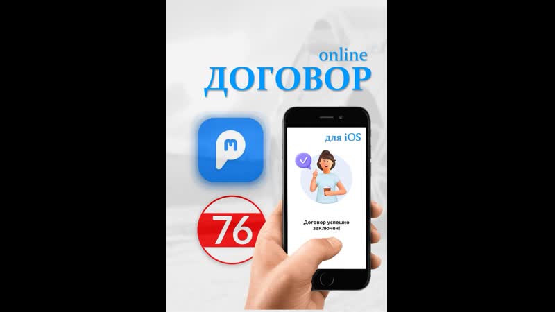 Договор онлайн для i