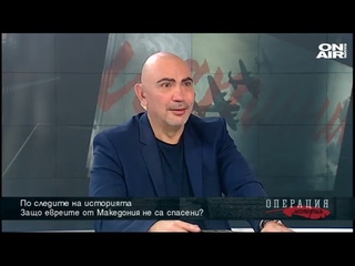 Операция История: Защо евреите от Македония не са спасени?