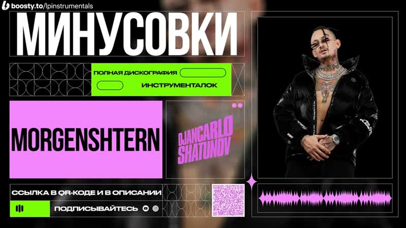 Morgenshtern Я хороший (