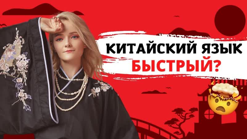 Как начать бегло говорить на китайском. Какой язык звучит