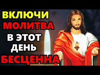 ВКЛЮЧИ МОЛИТВУ В ВЕЛИКИЙ ДЕНЬ ОНА БЕСЦЕННА! Сильная Молитва Господу! Православие