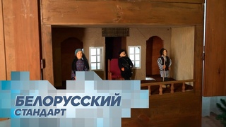 Батлейка. Необычный белорусский театр