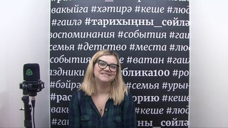 #республика100 #расскажи_историю #события #места #любовь