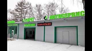 Автосервис "АКАДЕМИЯ ГАРО"