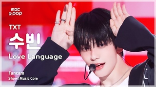 # TXT SOOBIN ( )  Love Language FanCam | !  | MBC250503