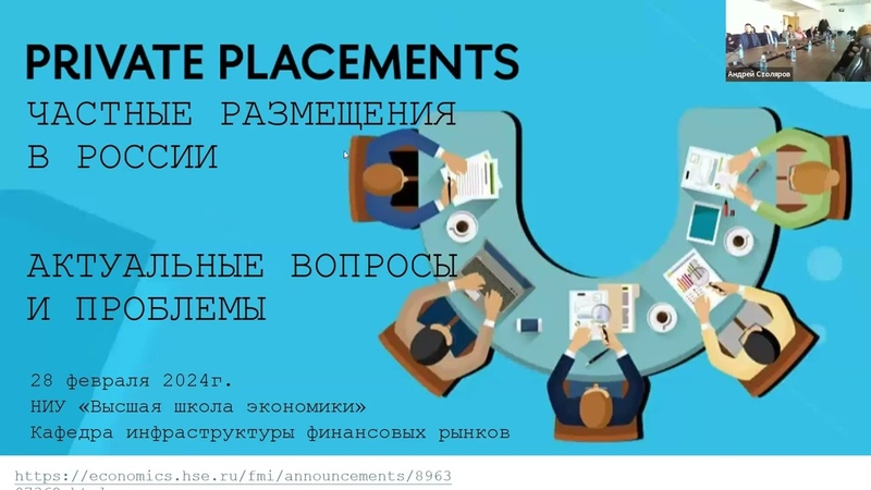 PRIVATE PLACEMENTS ЧАСТНЫЕ РАЗМЕЩЕНИЯ (ЗАКРЫТАЯ ПОДПИСКА) В РОССИИ.