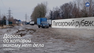 Лапсарский рубеж. Дорога, до которой никому нет дела  Чебоксары, декабрь 2021