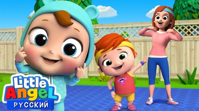 Урок Физкультуры для Малышей , Песенки Про Спорт, Little Angel