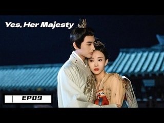 ENG SUB  | Yes, Her MajestyEP09
