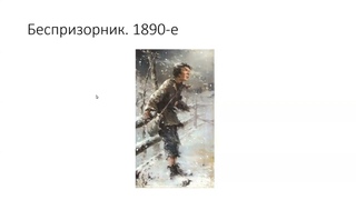 Николай Фешин. Лекция Веры Леоновой