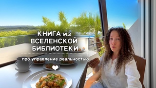 КНИГА ИЗ БИБЛИОТЕКИ ВСЕЛЕННОЙ, информация с тонкого плана, управление реальностью, хроники акаши