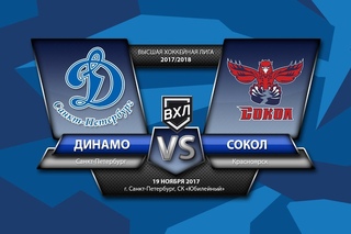 ВХЛ Динамо - Сокол
