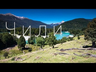 Чили. Интересные факты. Chile. Познание мира с Алексом.